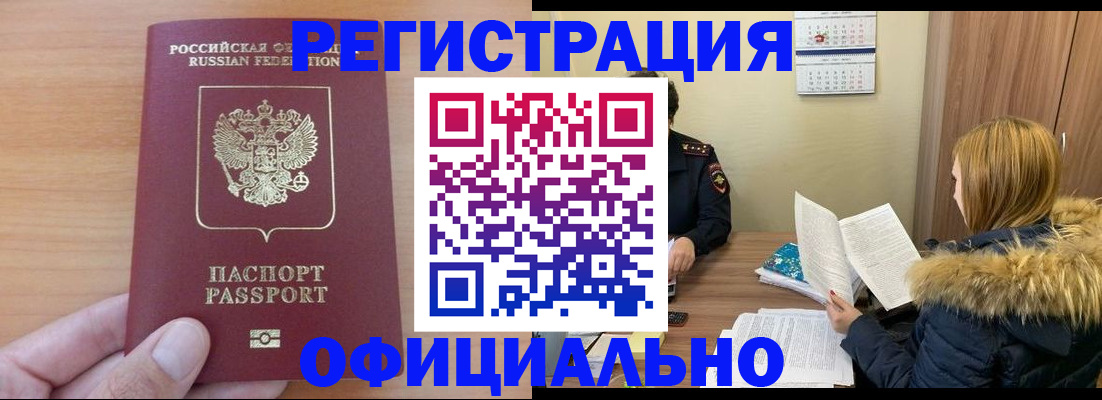 временная регистрация в квартире в Новомичуринске