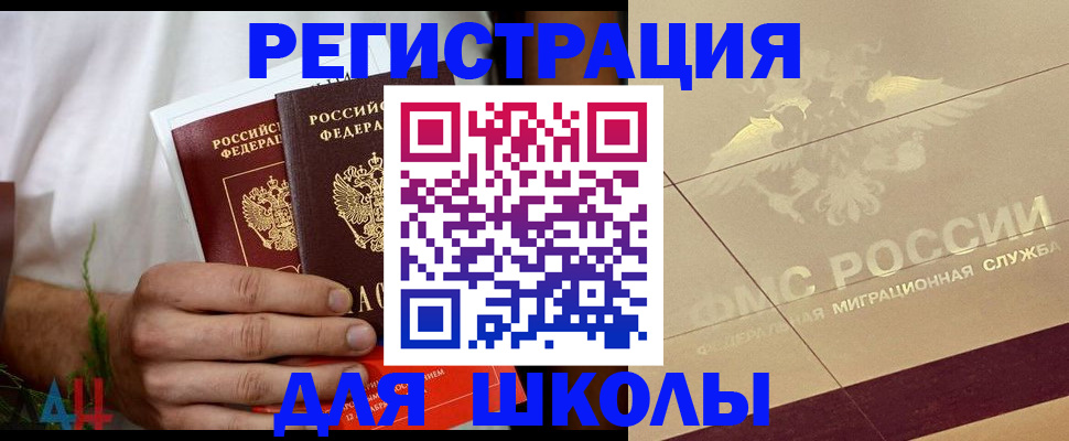 временная регистрация купить в Новомичуринске